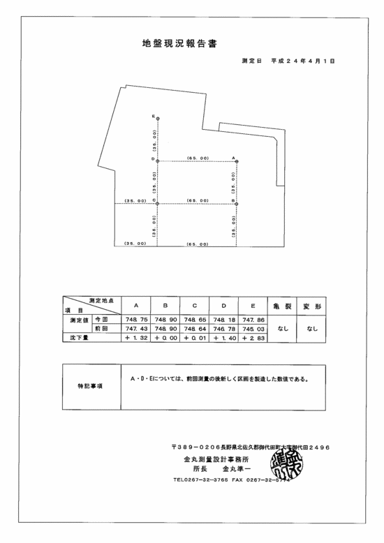 施設点検記録簿0