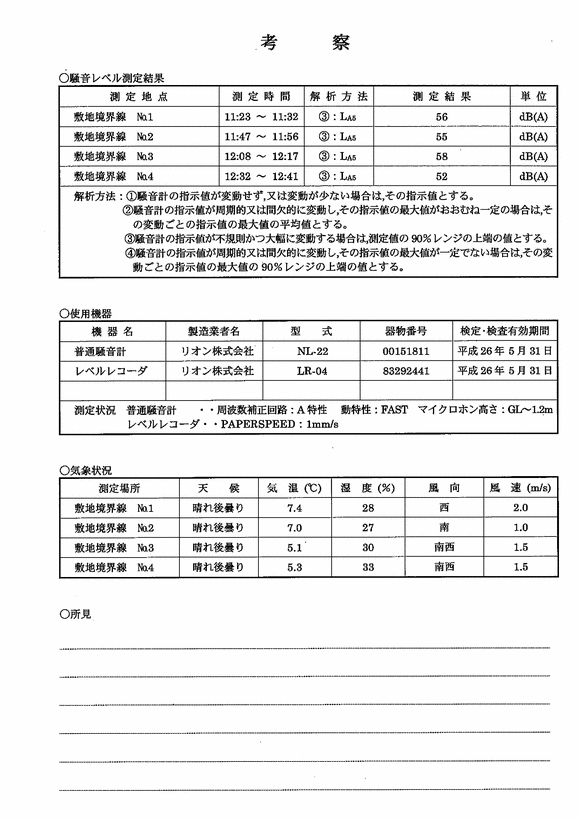 施設点検記録簿1