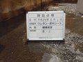 写真10
