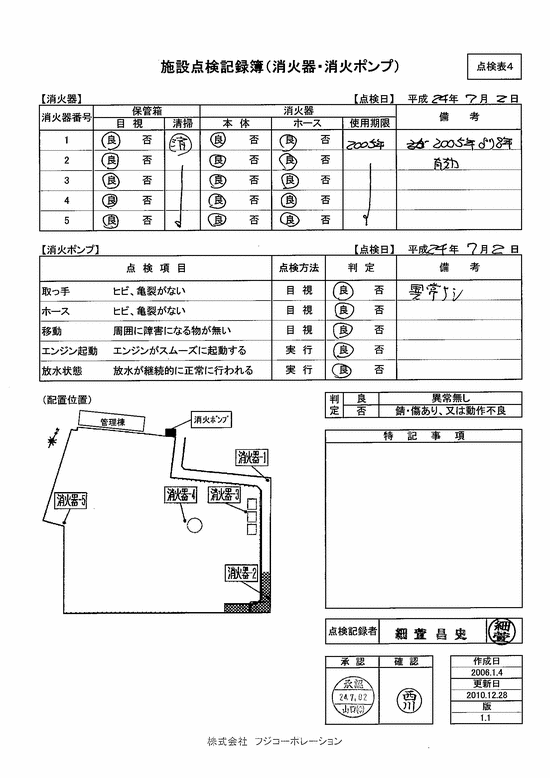 施設点検記録簿0