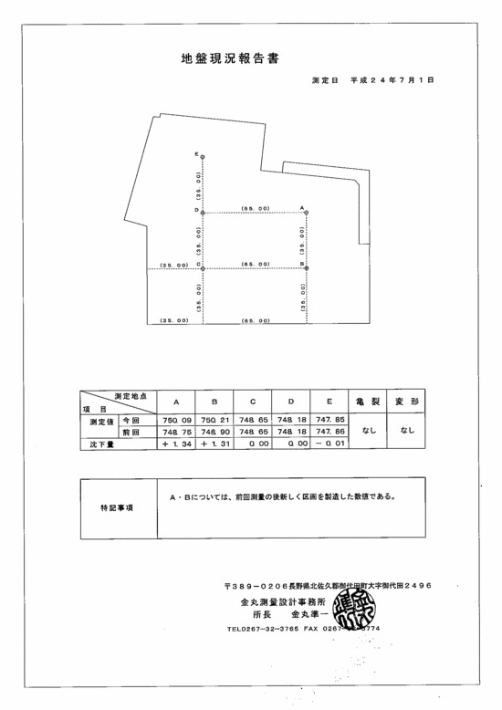 施設点検記録簿0