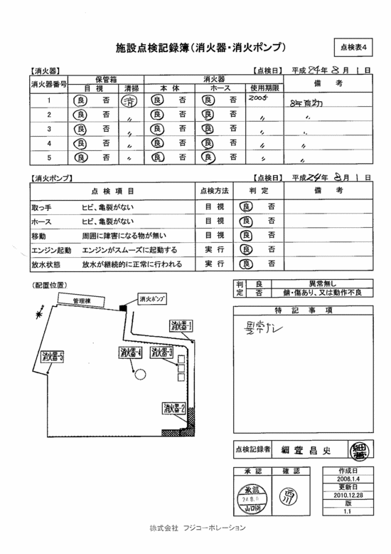 施設点検記録簿0