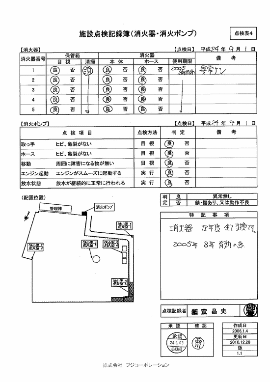 施設点検記録簿0