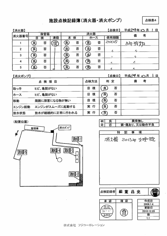 施設点検記録簿0