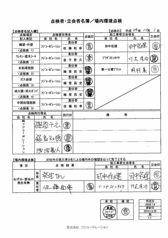 施設点検記録簿0