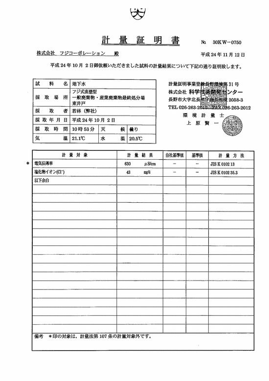 施設点検記録簿3
