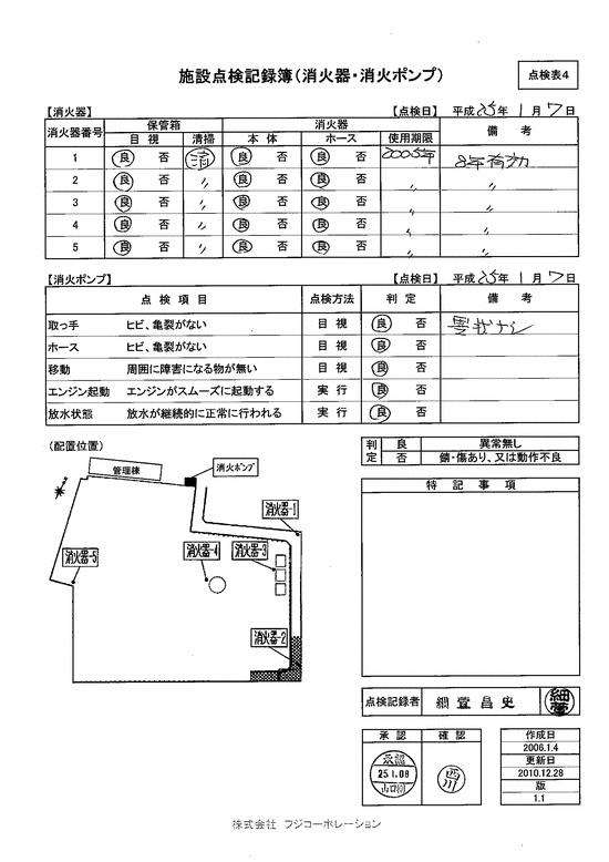 施設点検記録簿0
