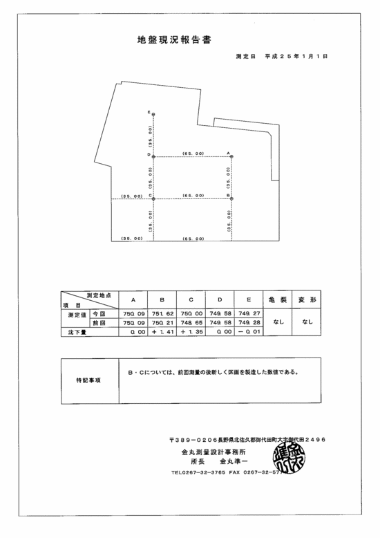 施設点検記録簿0