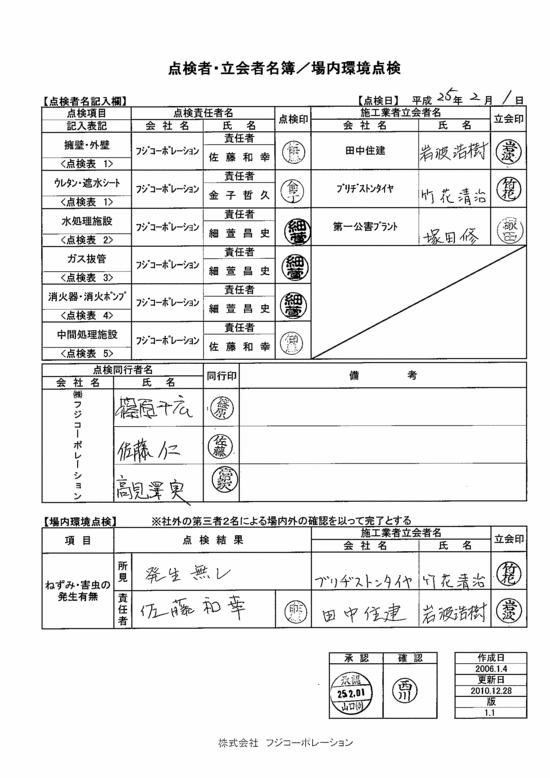 施設点検記録簿0