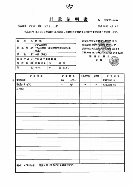 施設点検記録簿0