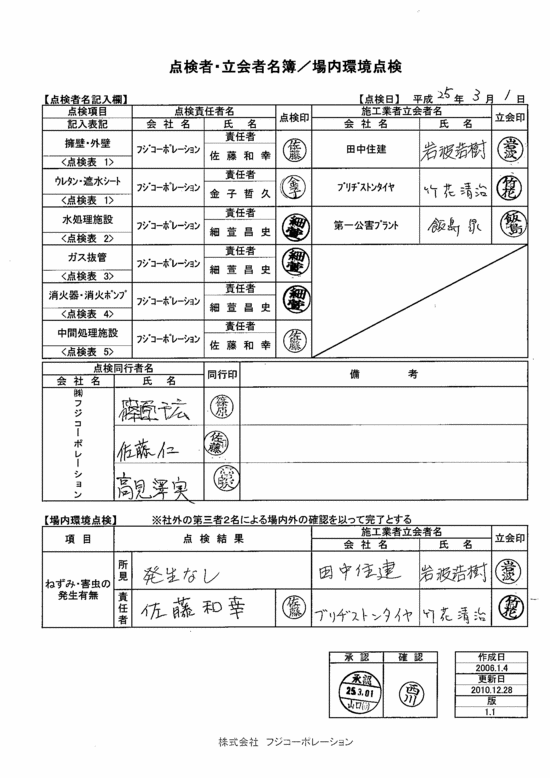 施設点検記録簿0