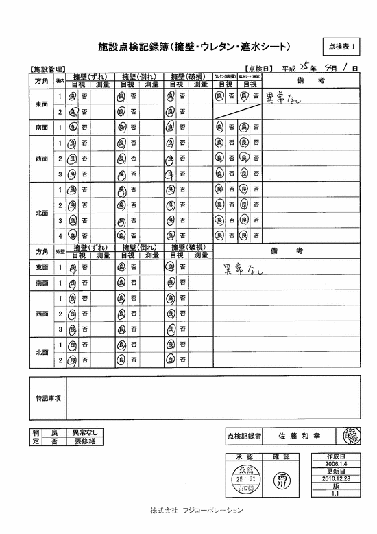 施設点検記録簿0