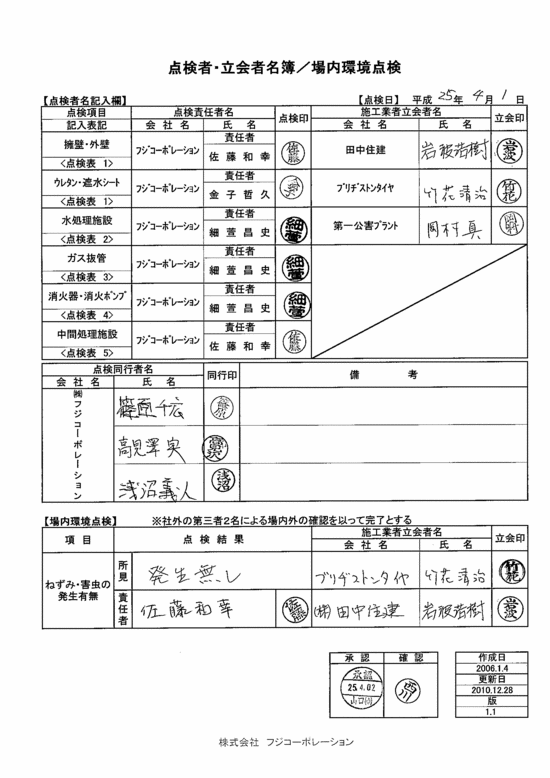 施設点検記録簿0
