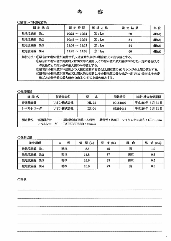 施設点検記録簿1