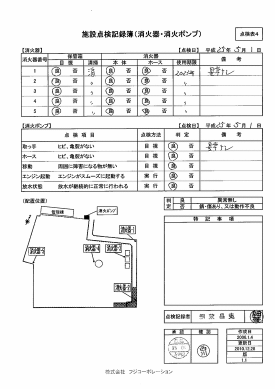 施設点検記録簿0