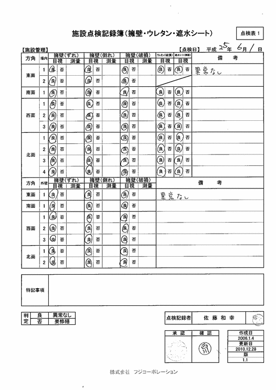 施設点検記録簿0