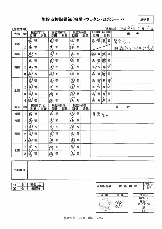 施設点検記録簿0