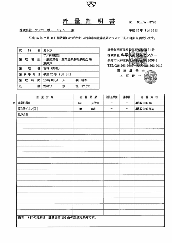 施設点検記録簿3
