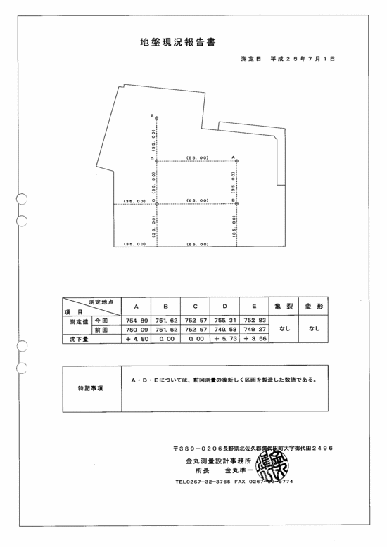 施設点検記録簿0