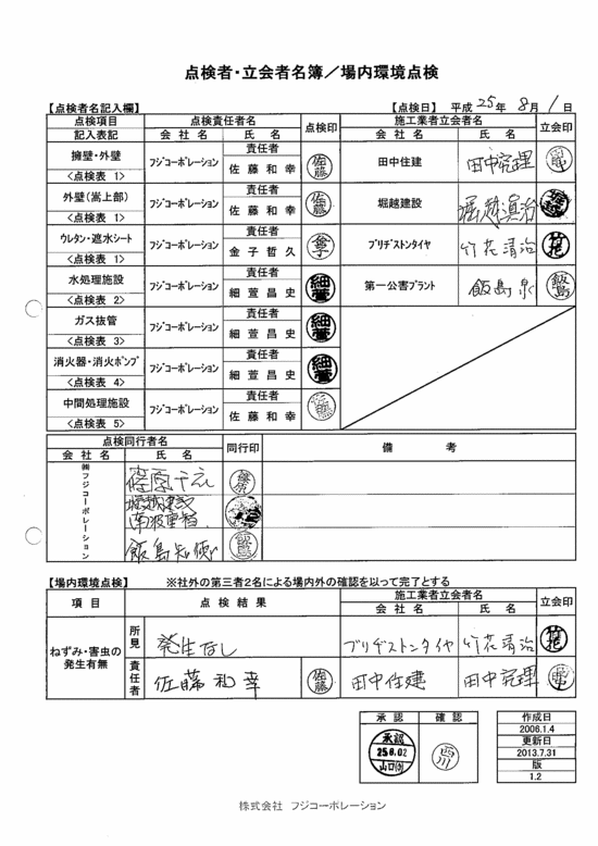 施設点検記録簿0