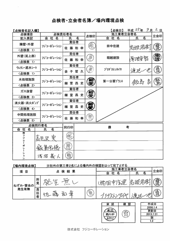 施設点検記録簿0