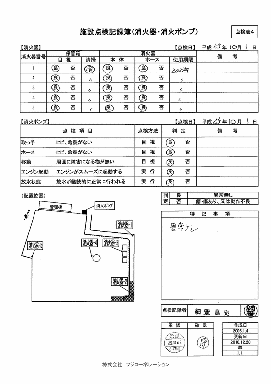 施設点検記録簿0