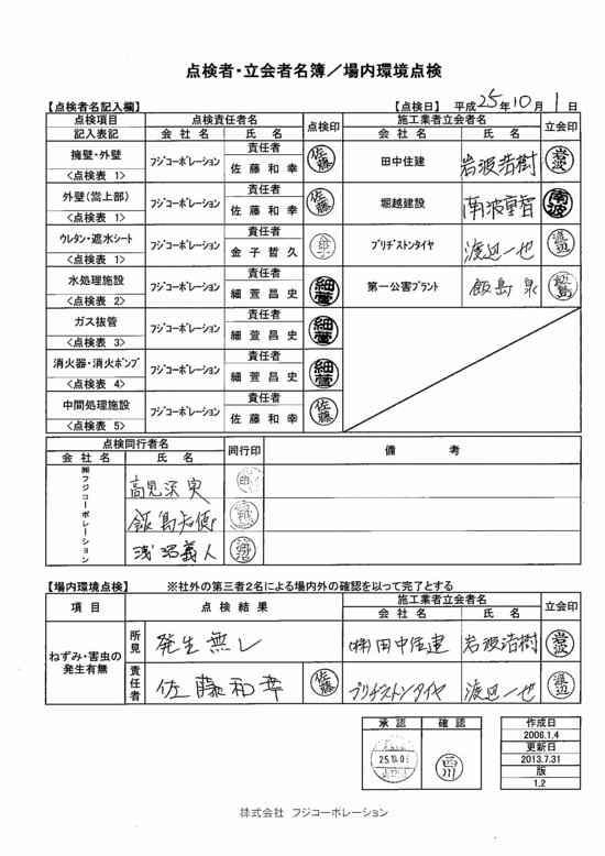 施設点検記録簿0
