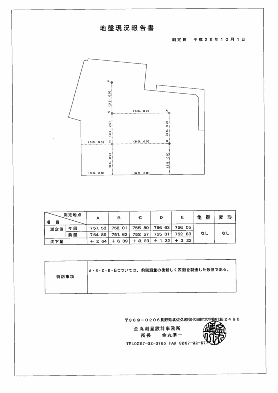 施設点検記録簿0