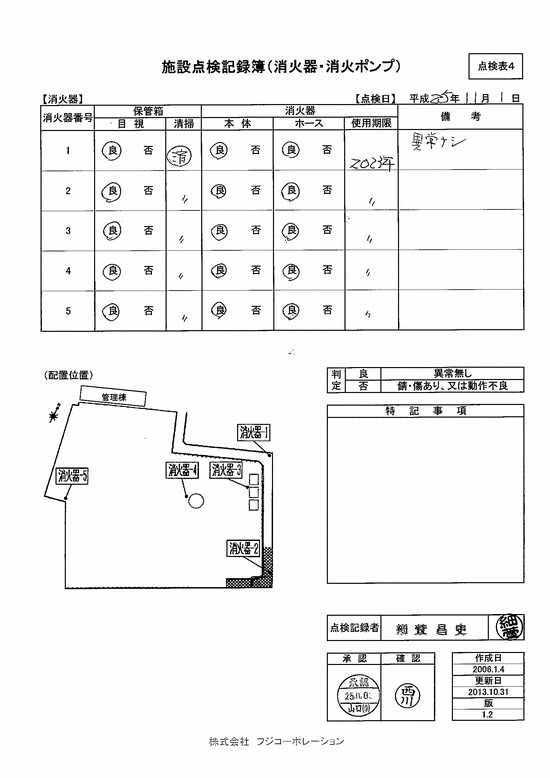 施設点検記録簿0