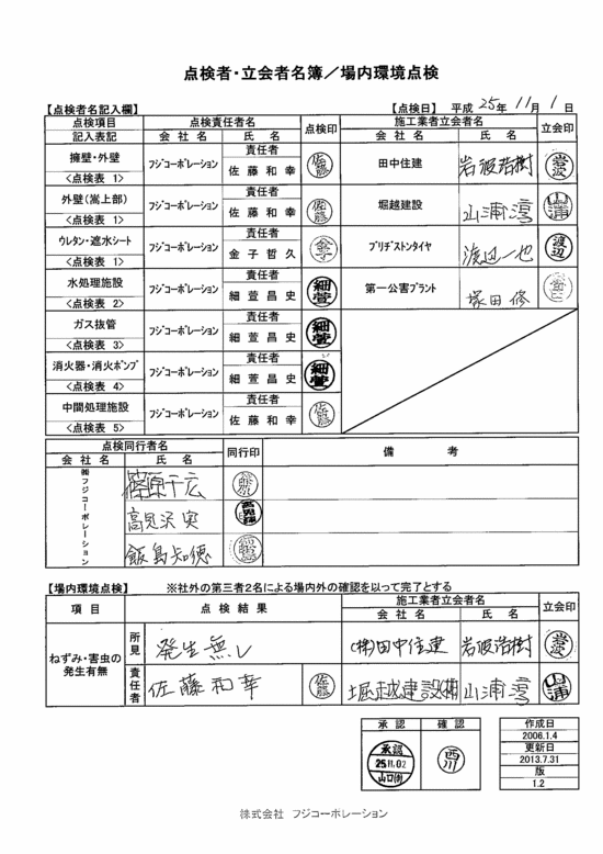 施設点検記録簿0