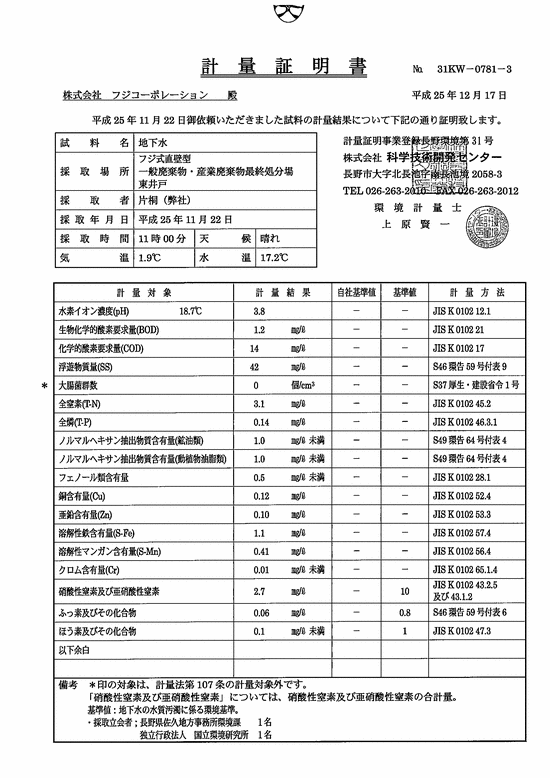 施設点検記録簿2