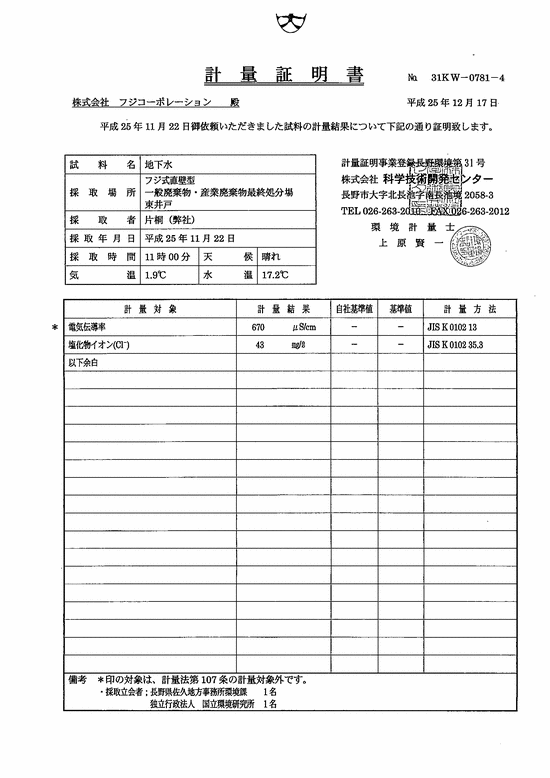 施設点検記録簿3