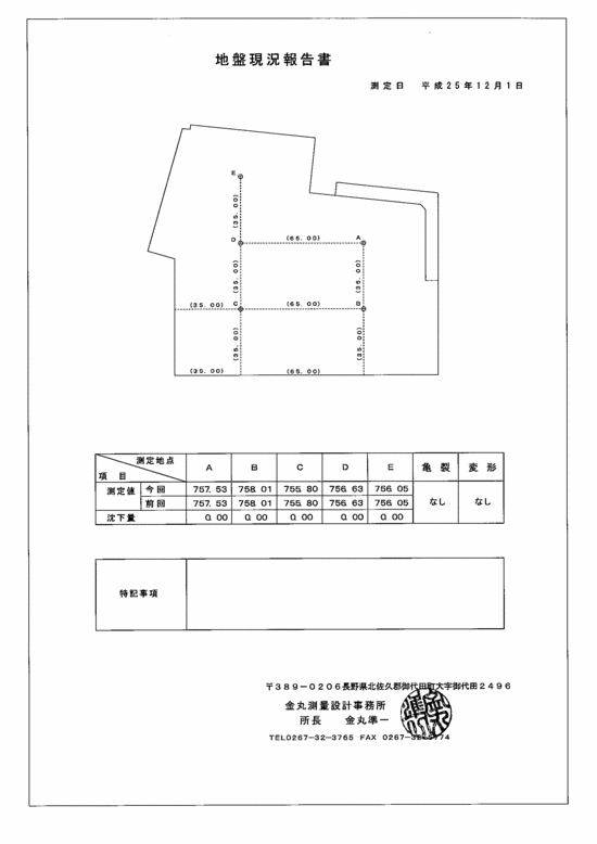 施設点検記録簿0