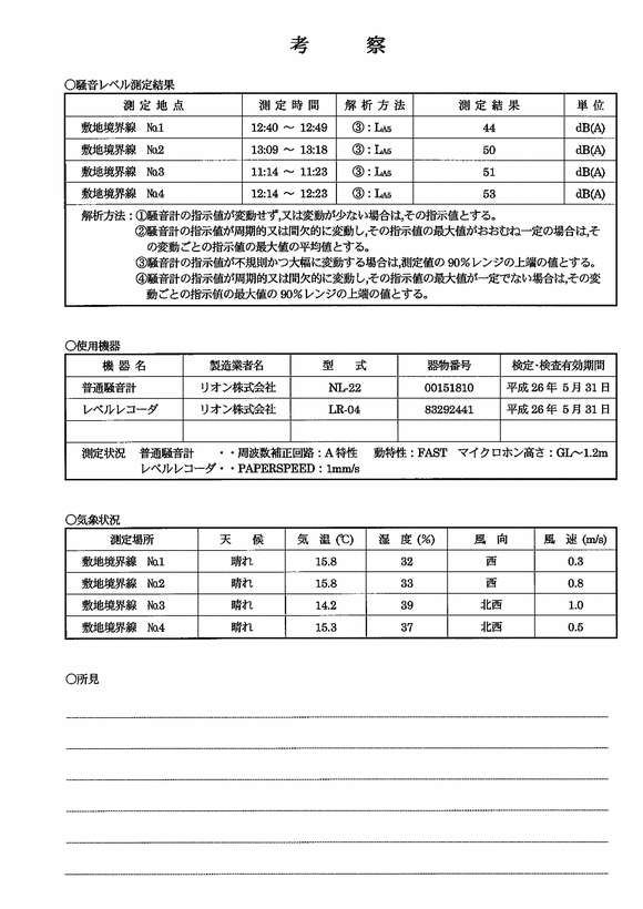 施設点検記録簿1