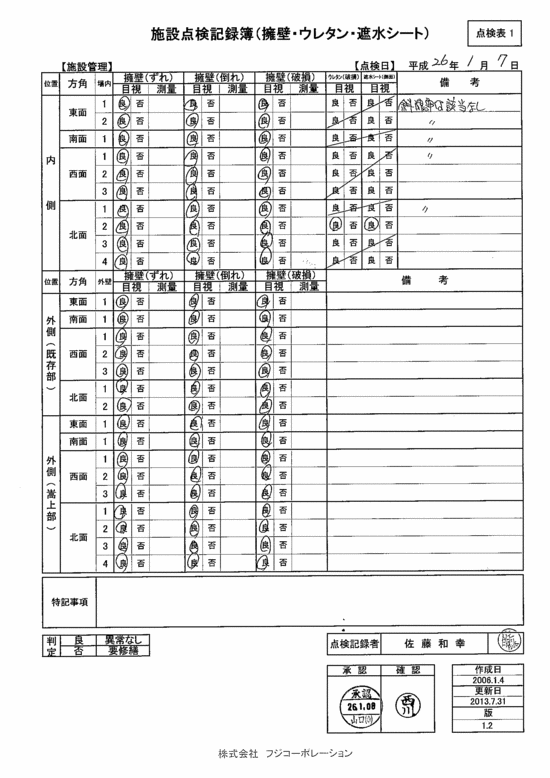 施設点検記録簿0