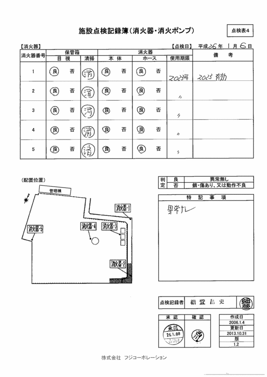 施設点検記録簿0