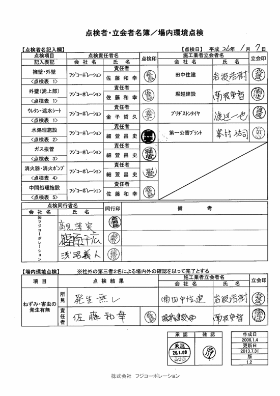 施設点検記録簿0