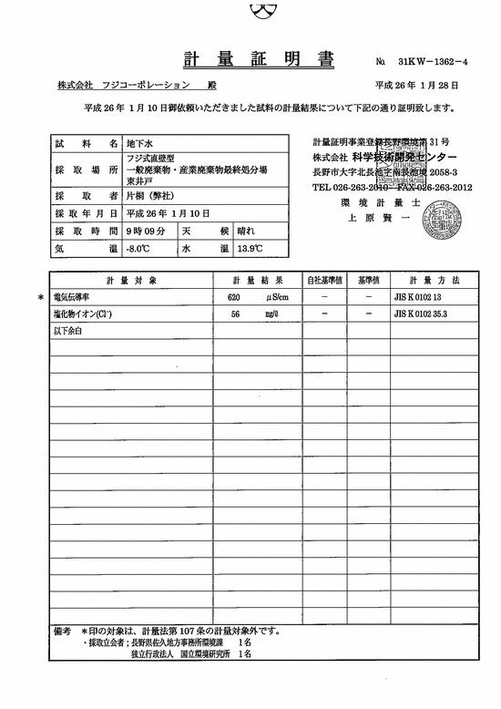 施設点検記録簿3