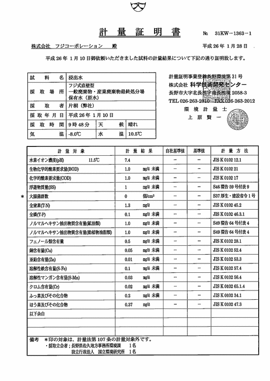 施設点検記録簿0