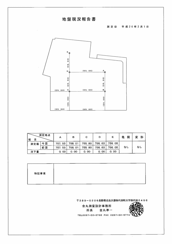 施設点検記録簿0