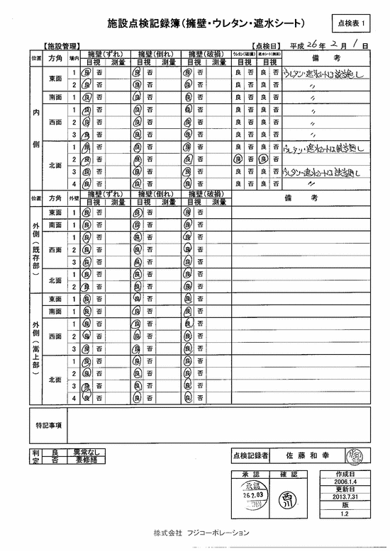 施設点検記録簿0