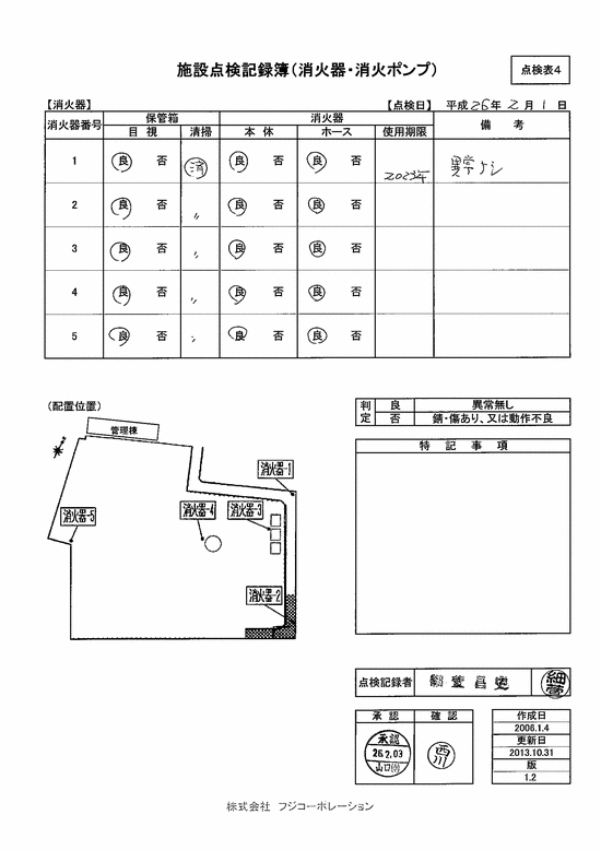 施設点検記録簿0