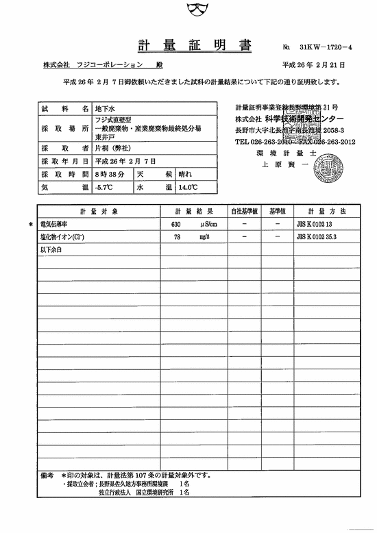 施設点検記録簿3