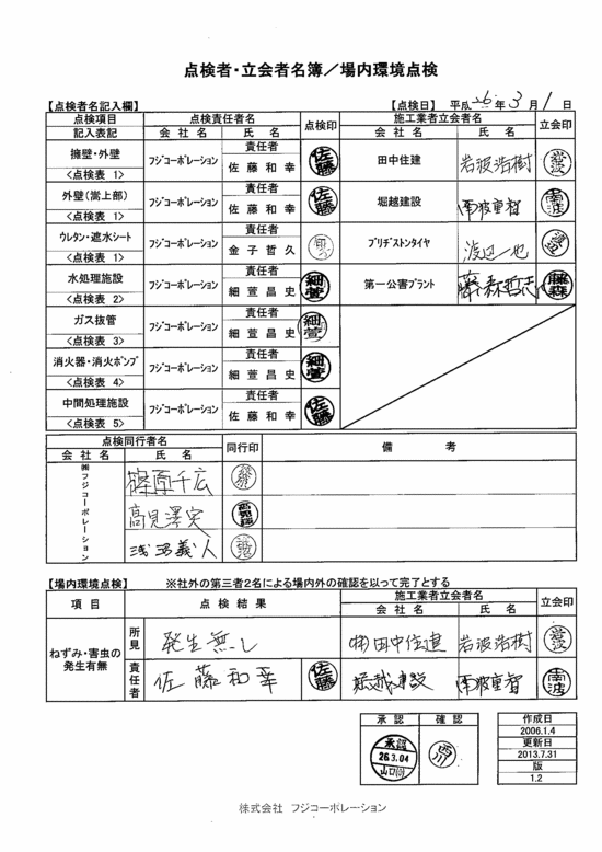 施設点検記録簿0