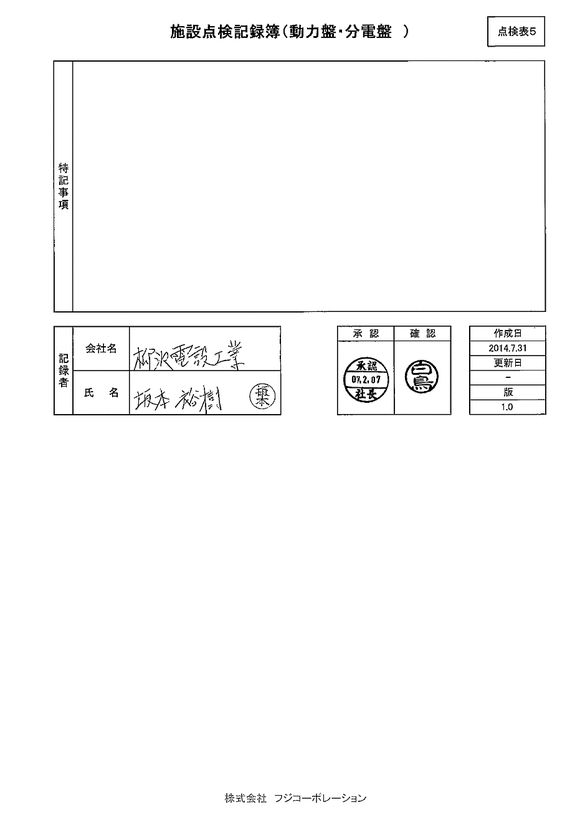 施設点検 - 点検者名一覧
