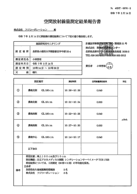空間放射線量 - 最終処分場内