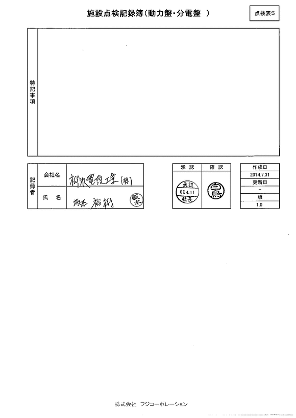 施設点検 - 点検者名一覧