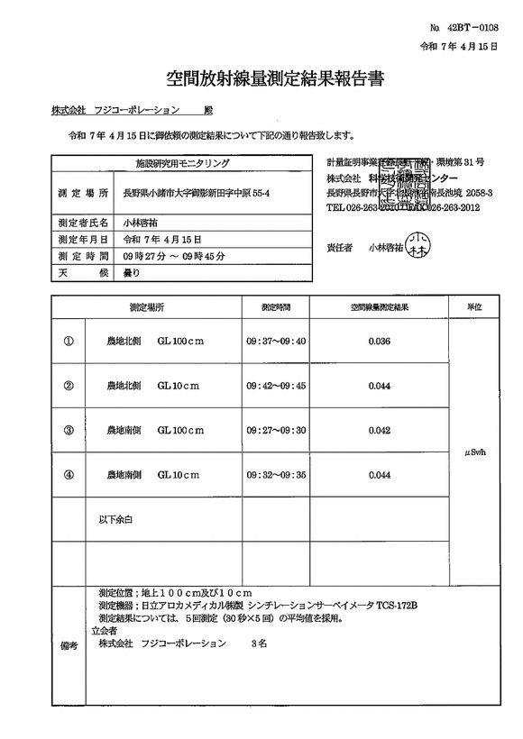 空間放射線量 - 最終処分場内