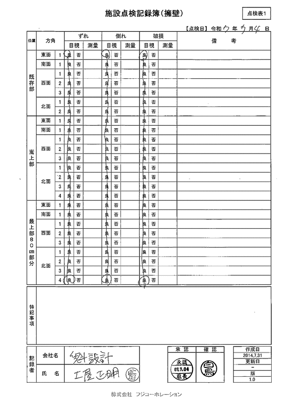 施設点検 - 点検者名一覧