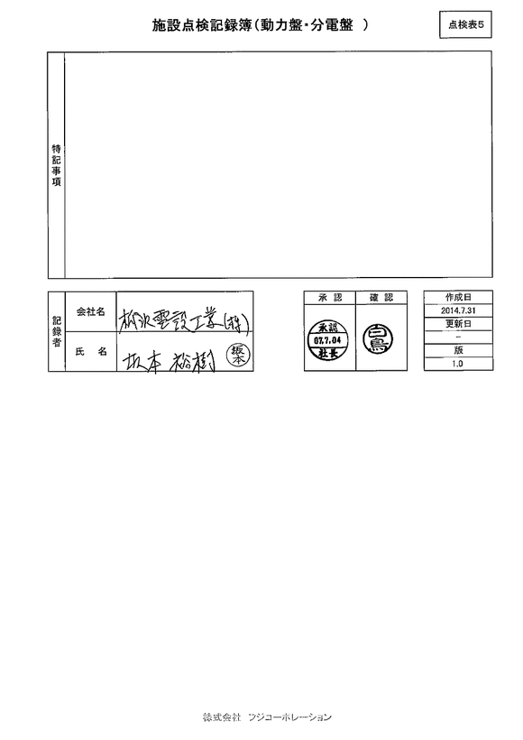 施設点検 - 点検者名一覧